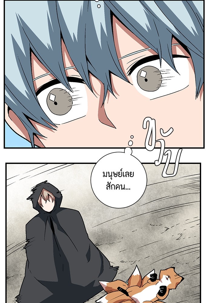 หนึ่งก้าวสู่เจ้ามาร - หน้า 74