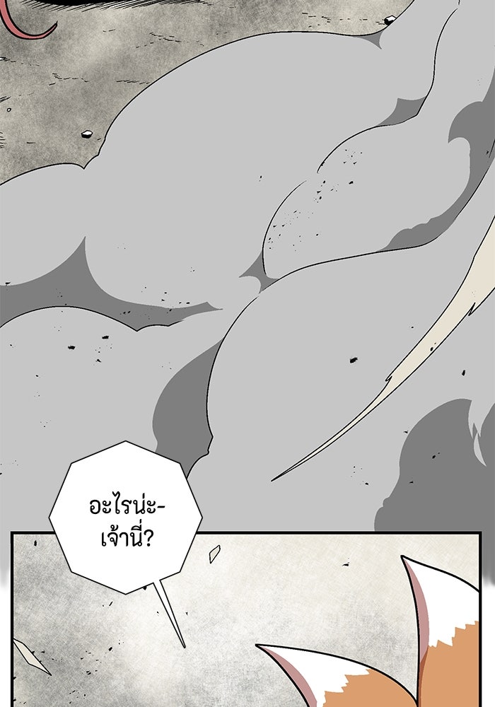 หนึ่งก้าวสู่เจ้ามาร - หน้า 84