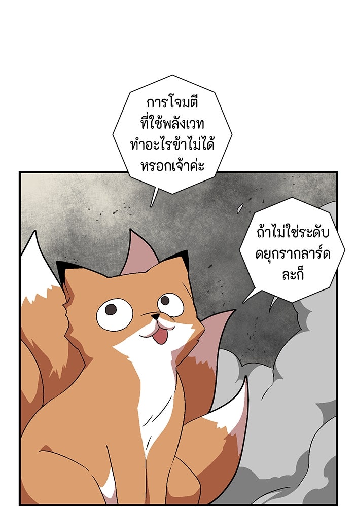หนึ่งก้าวสู่เจ้ามาร - หน้า 89