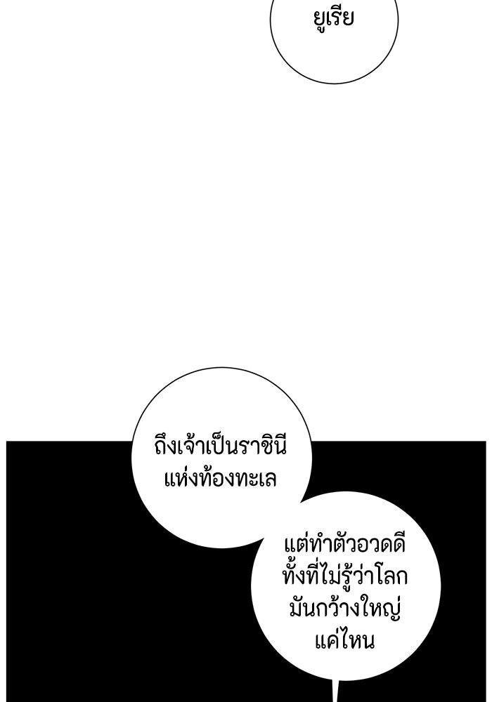 หนึ่งก้าวสู่เจ้ามาร - หน้า 112