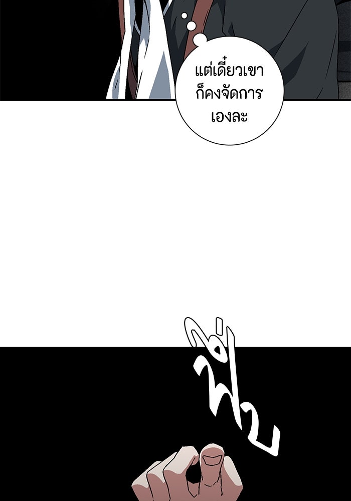 หนึ่งก้าวสู่เจ้ามาร - หน้า 49