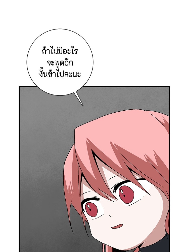 หนึ่งก้าวสู่เจ้ามาร - หน้า 104