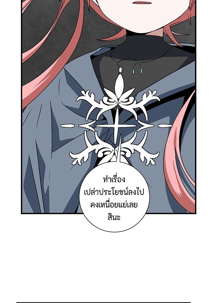 หนึ่งก้าวสู่เจ้ามาร - หน้า 30