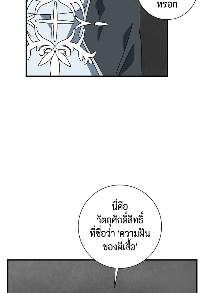 หนึ่งก้าวสู่เจ้ามาร - หน้า 36