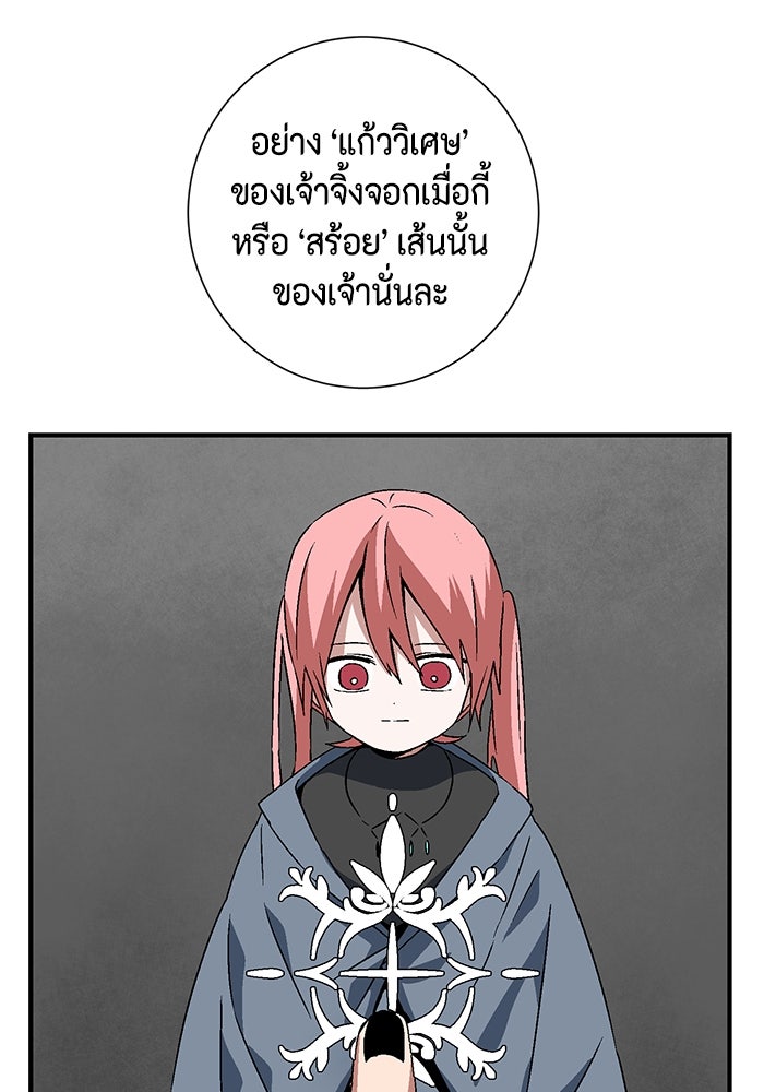 หนึ่งก้าวสู่เจ้ามาร - หน้า 42