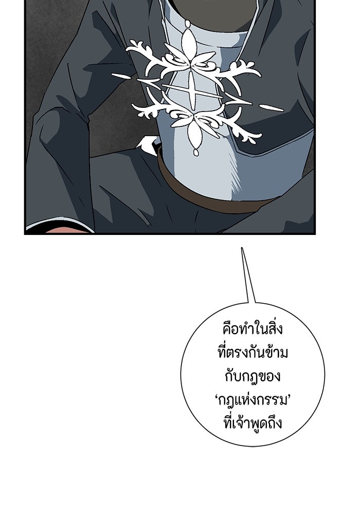 หนึ่งก้าวสู่เจ้ามาร - หน้า 46