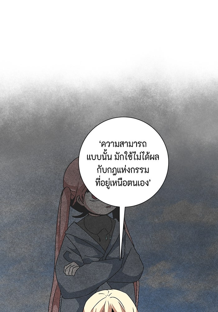 หนึ่งก้าวสู่เจ้ามาร - หน้า 48