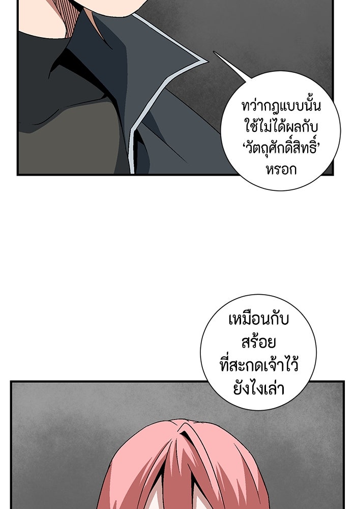 หนึ่งก้าวสู่เจ้ามาร - หน้า 52