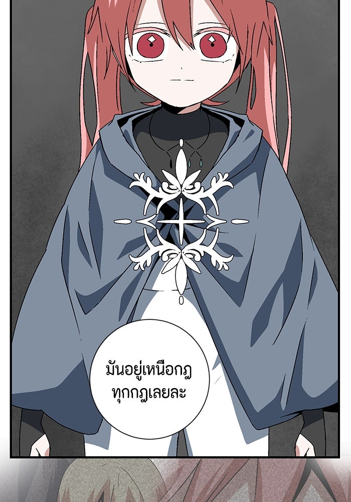 หนึ่งก้าวสู่เจ้ามาร - หน้า 53