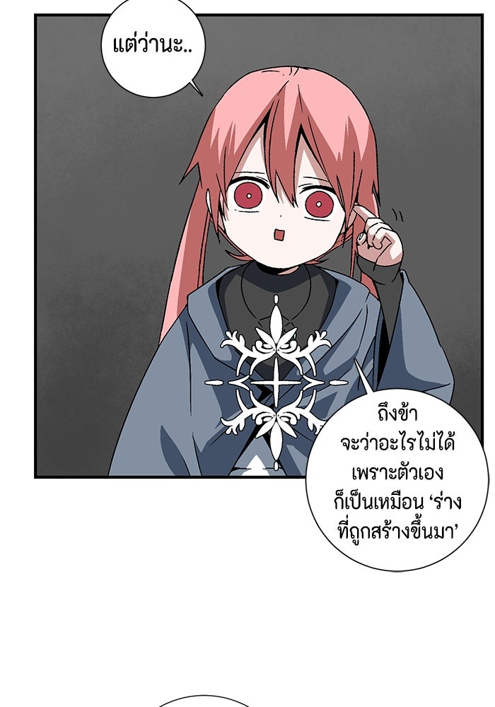 หนึ่งก้าวสู่เจ้ามาร - หน้า 65