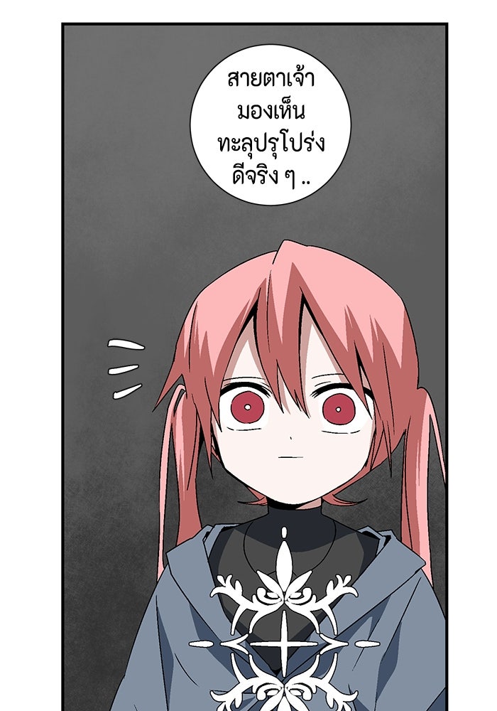 หนึ่งก้าวสู่เจ้ามาร - หน้า 71