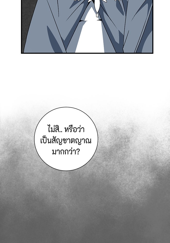 หนึ่งก้าวสู่เจ้ามาร - หน้า 72
