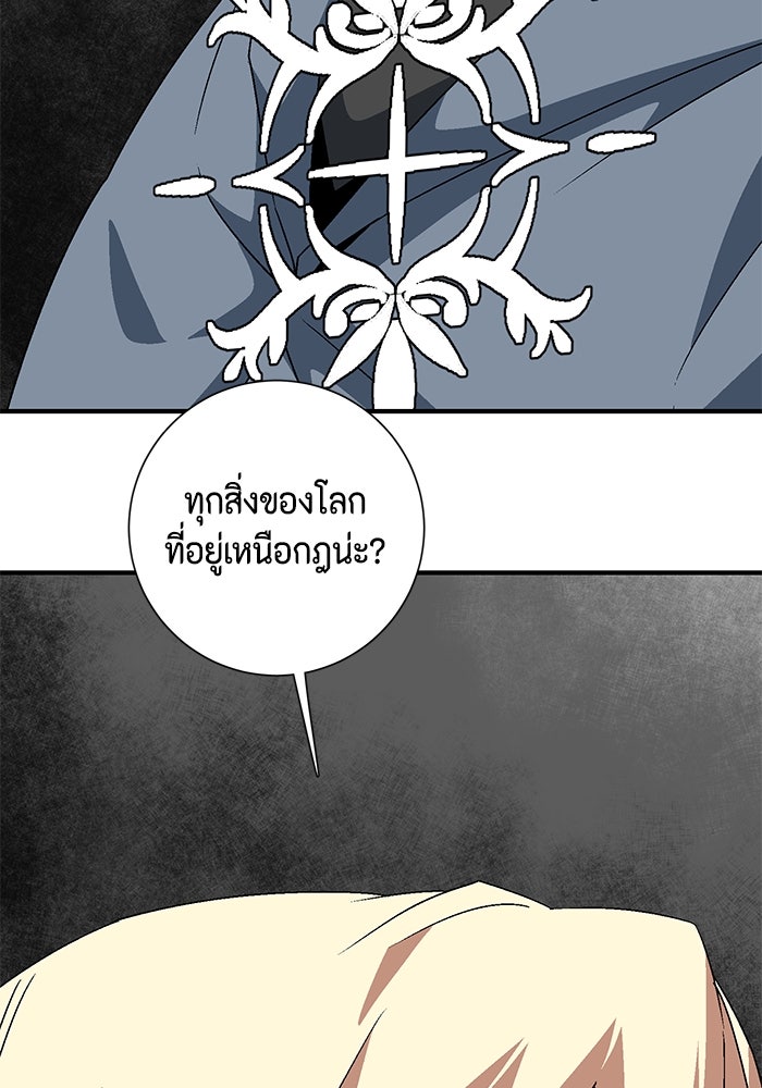 หนึ่งก้าวสู่เจ้ามาร - หน้า 77