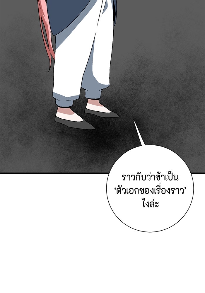 หนึ่งก้าวสู่เจ้ามาร - หน้า 84