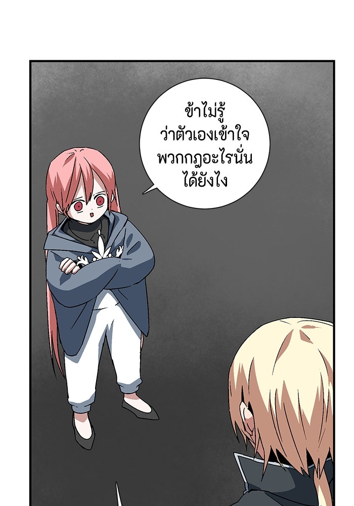 หนึ่งก้าวสู่เจ้ามาร - หน้า 85
