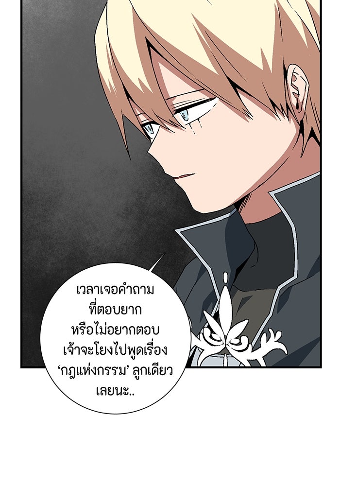 หนึ่งก้าวสู่เจ้ามาร - หน้า 87