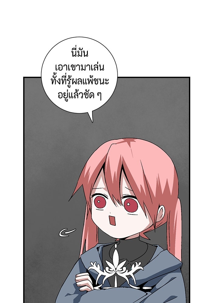 หนึ่งก้าวสู่เจ้ามาร - หน้า 92