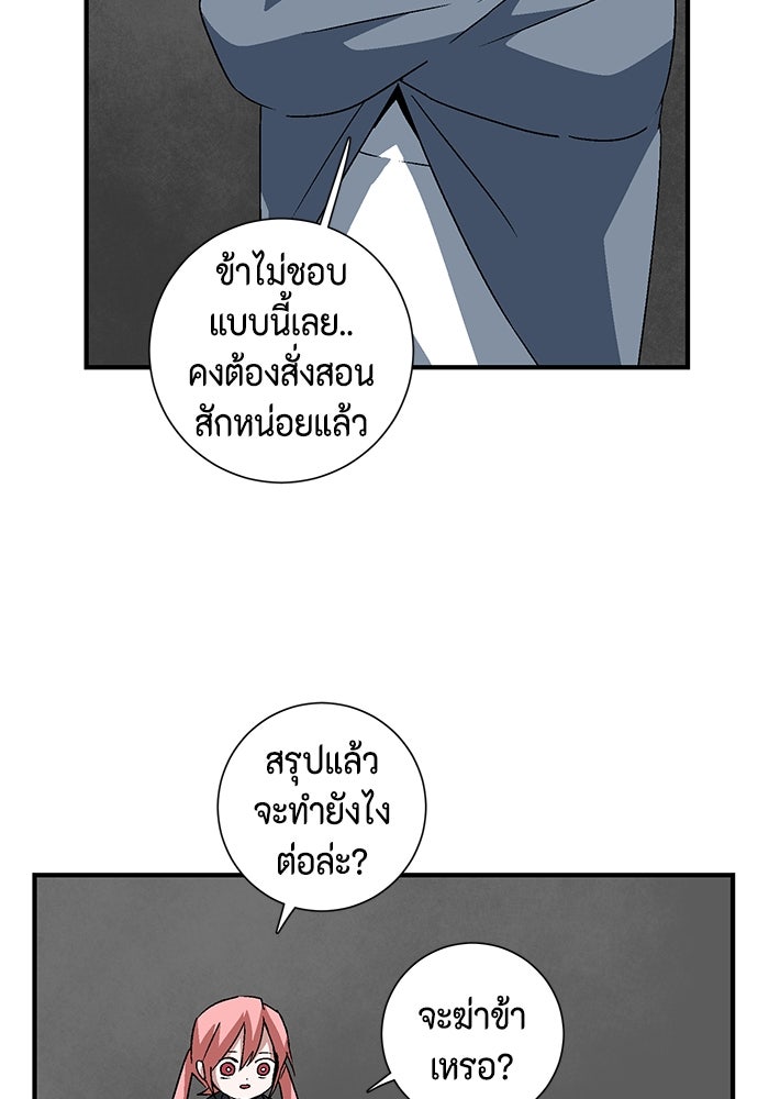 หนึ่งก้าวสู่เจ้ามาร - หน้า 93