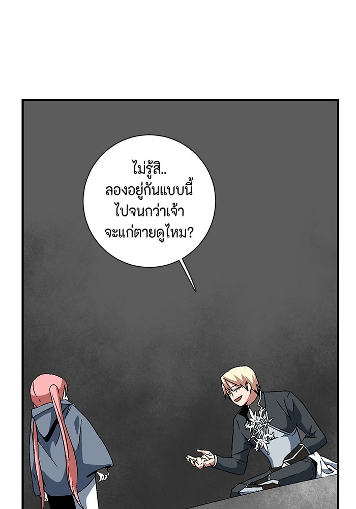 หนึ่งก้าวสู่เจ้ามาร - หน้า 96