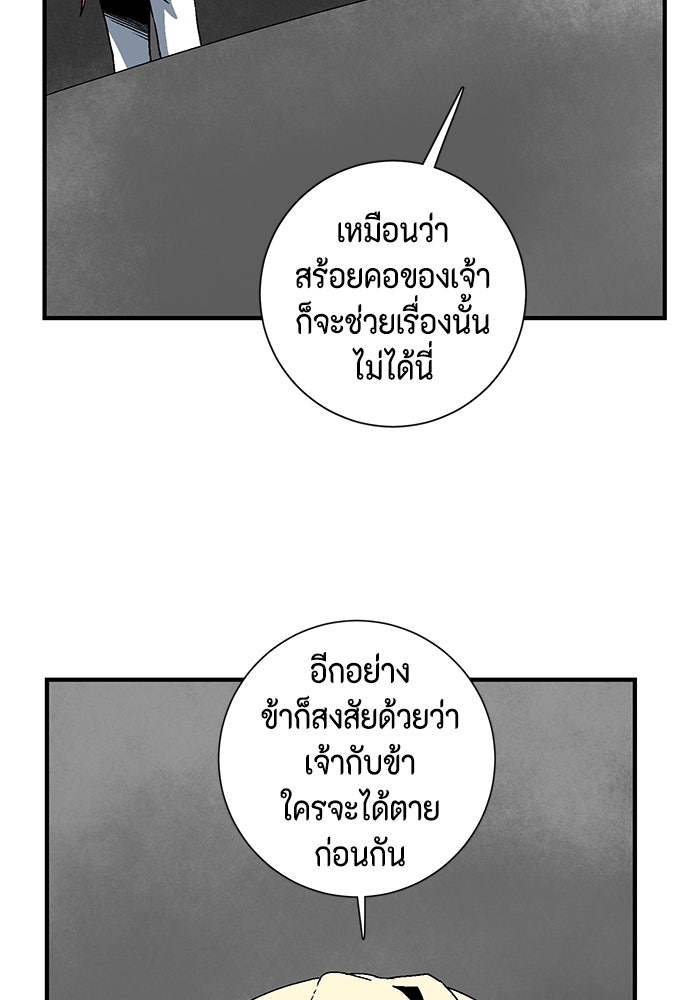 หนึ่งก้าวสู่เจ้ามาร - หน้า 97