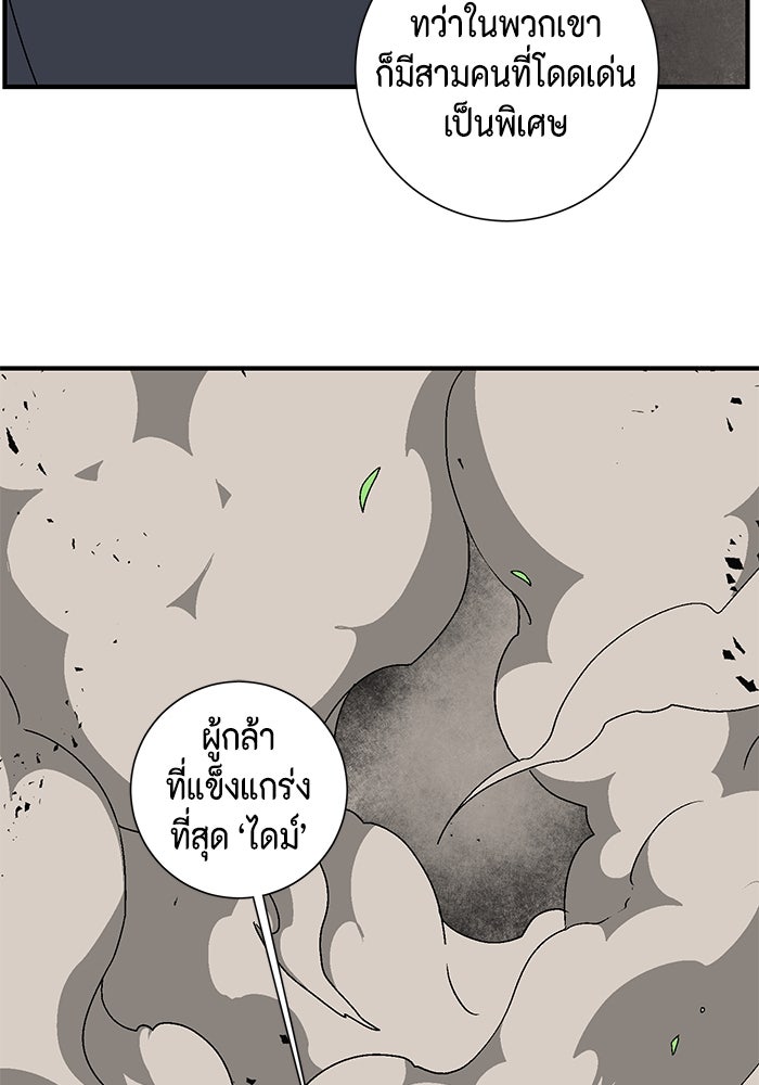 หนึ่งก้าวสู่เจ้ามาร - หน้า 102