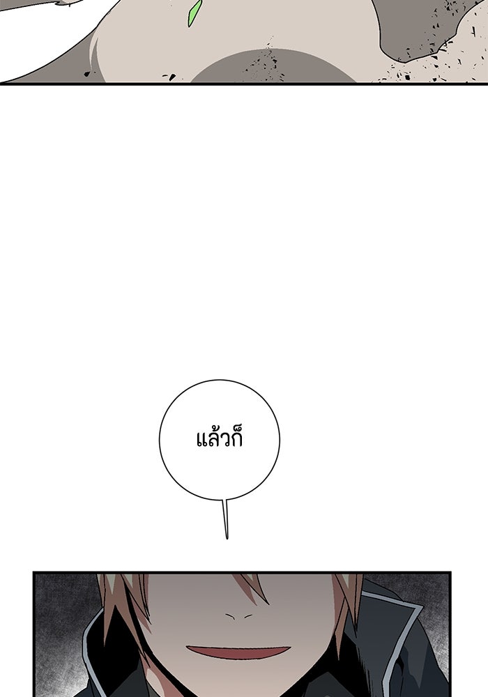 หนึ่งก้าวสู่เจ้ามาร - หน้า 104
