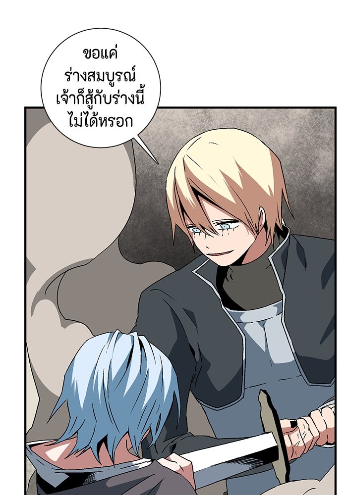 หนึ่งก้าวสู่เจ้ามาร - หน้า 108