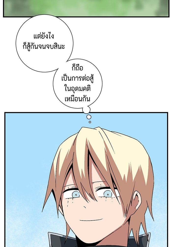 หนึ่งก้าวสู่เจ้ามาร - หน้า 19