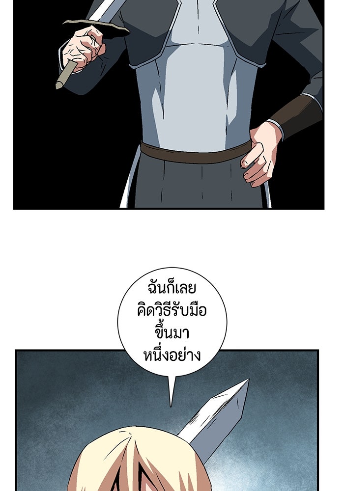 หนึ่งก้าวสู่เจ้ามาร - หน้า 52