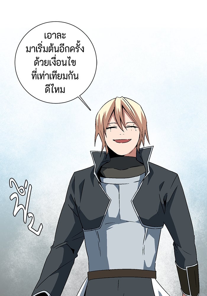 หนึ่งก้าวสู่เจ้ามาร - หน้า 62