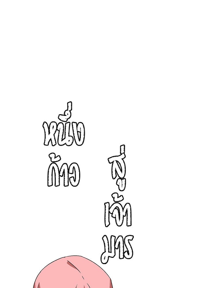 หนึ่งก้าวสู่เจ้ามาร - หน้า 39