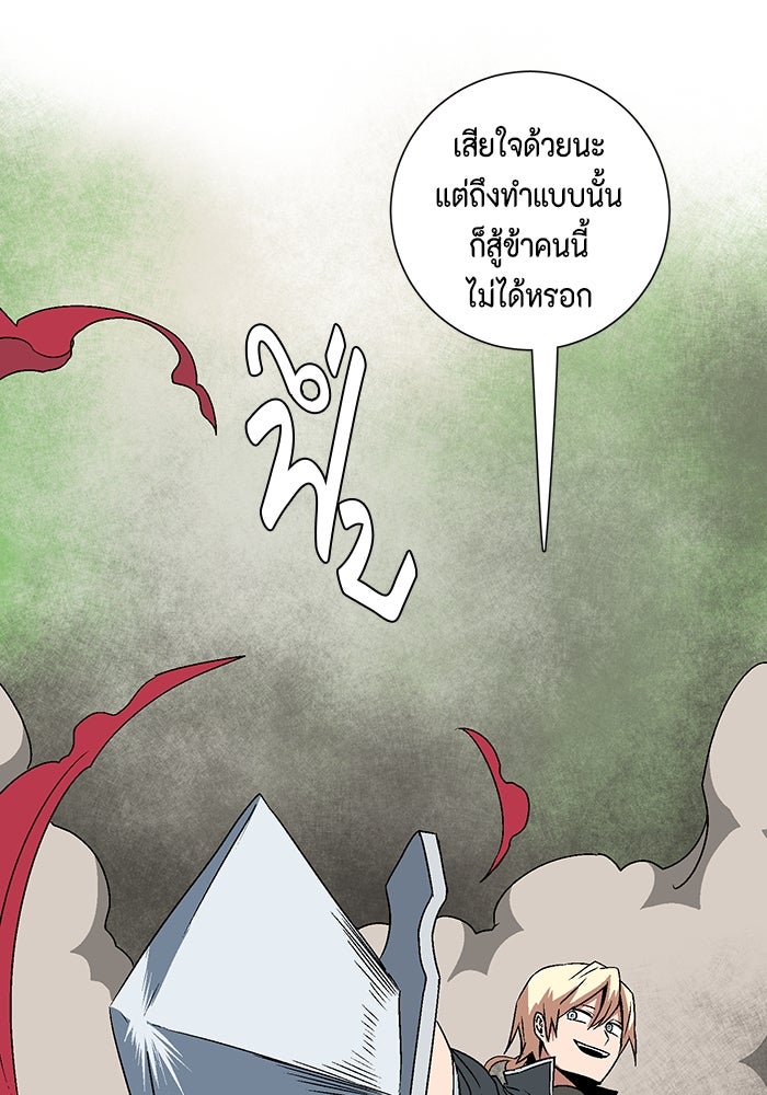 หนึ่งก้าวสู่เจ้ามาร - หน้า 44