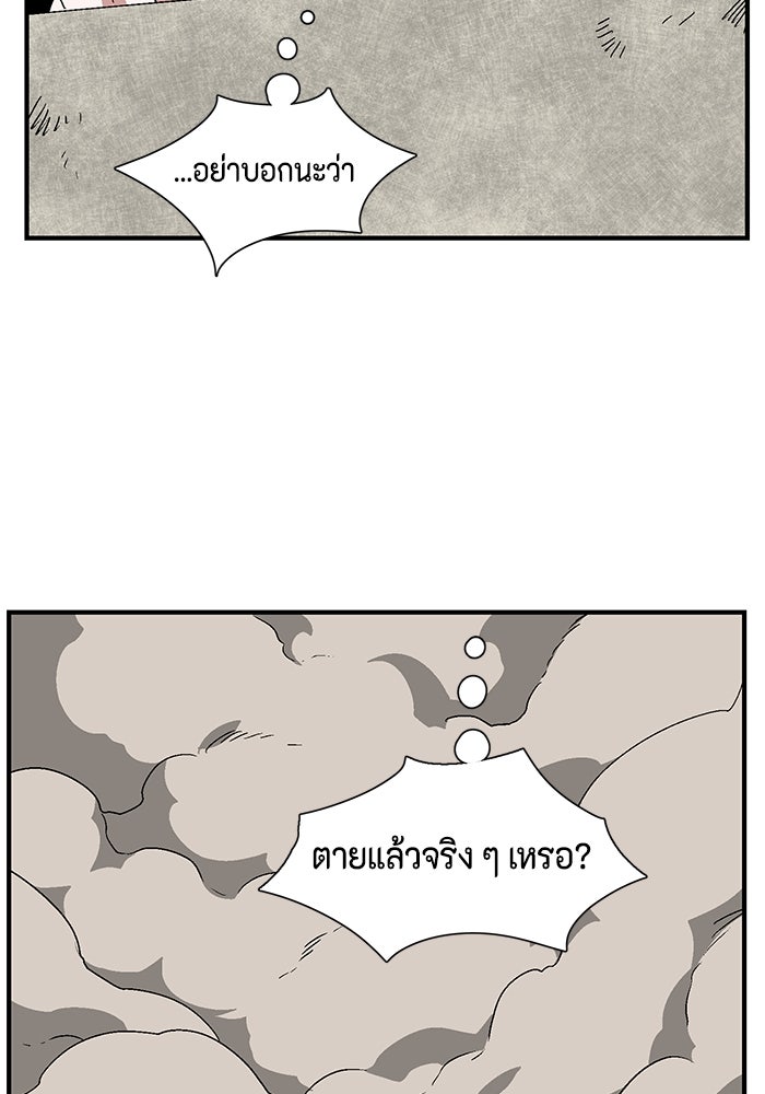หนึ่งก้าวสู่เจ้ามาร - หน้า 103