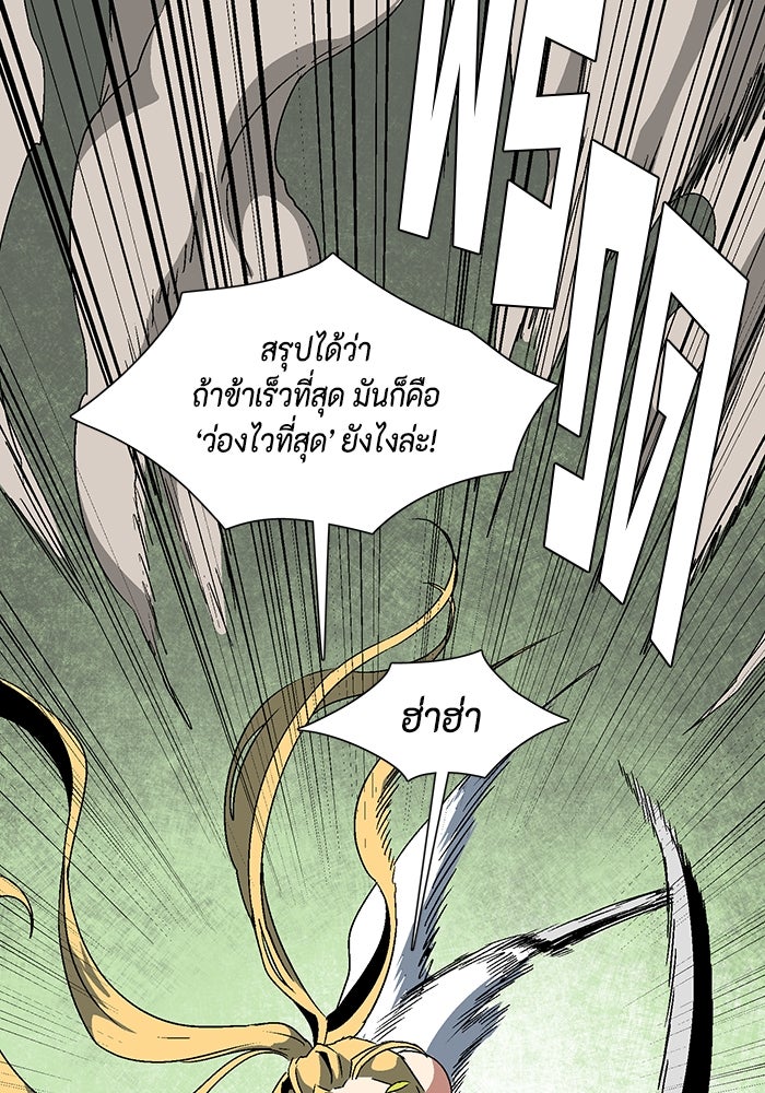 หนึ่งก้าวสู่เจ้ามาร - หน้า 47