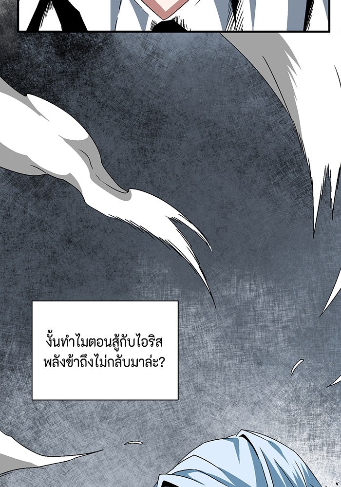 หนึ่งก้าวสู่เจ้ามาร - หน้า 52