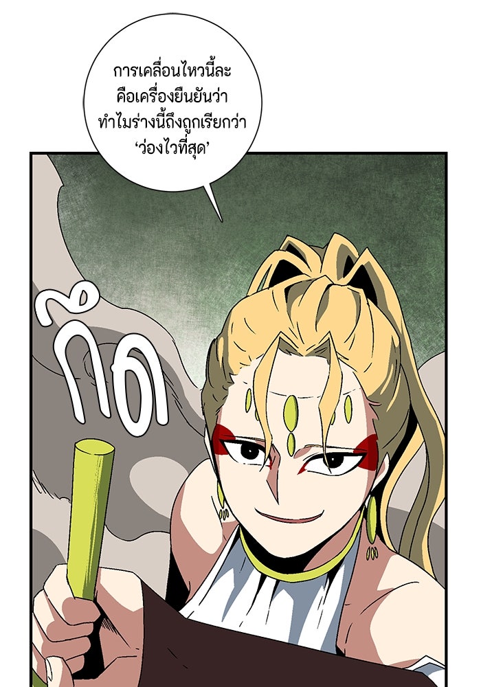 หนึ่งก้าวสู่เจ้ามาร - หน้า 69