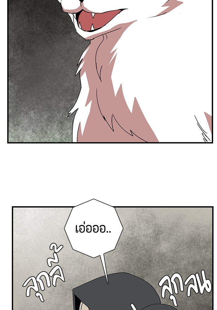 หนึ่งก้าวสู่เจ้ามาร - หน้า 98