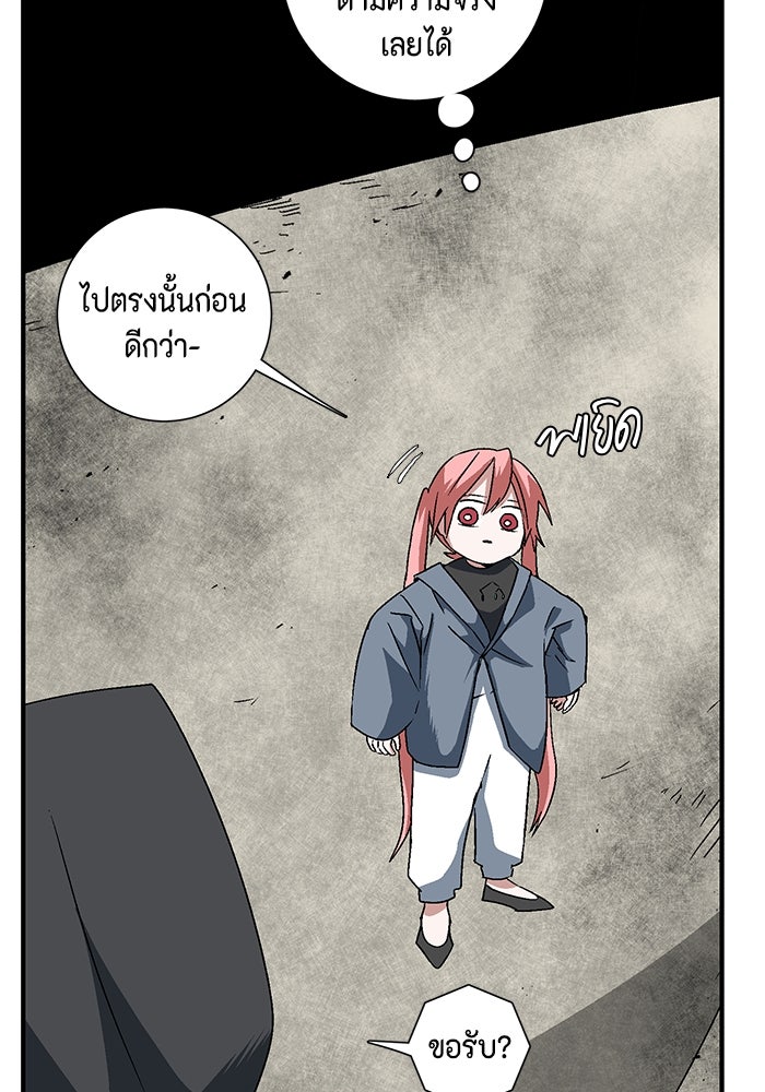 หนึ่งก้าวสู่เจ้ามาร - หน้า 109
