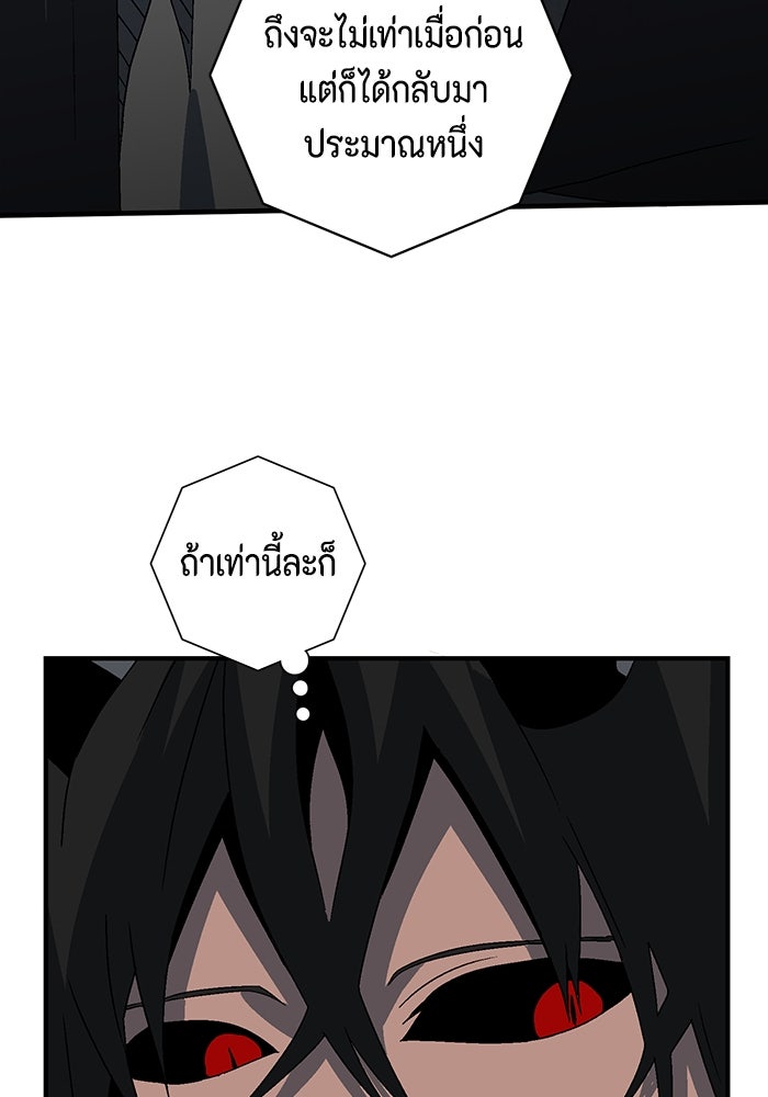 หนึ่งก้าวสู่เจ้ามาร - หน้า 118