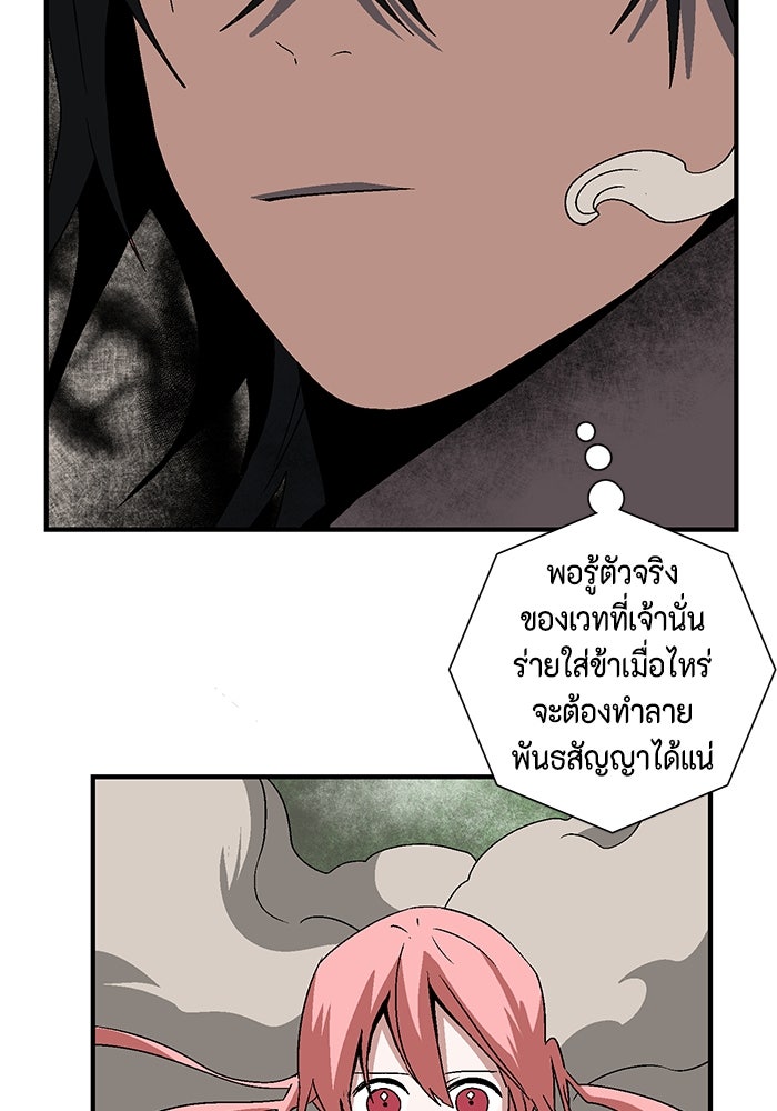 หนึ่งก้าวสู่เจ้ามาร - หน้า 119