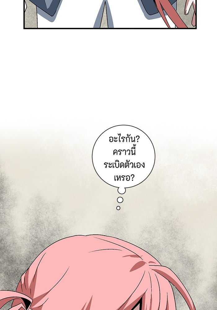 หนึ่งก้าวสู่เจ้ามาร - หน้า 68