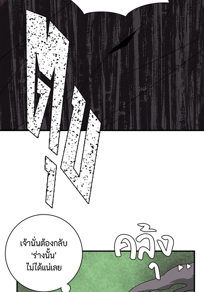 หนึ่งก้าวสู่เจ้ามาร - หน้า 76