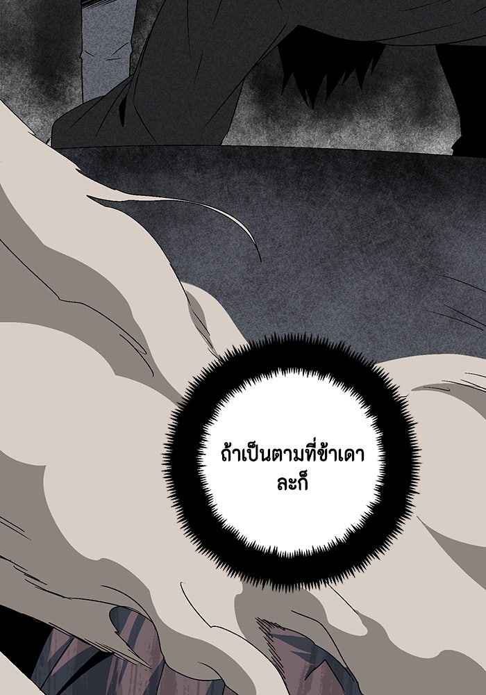 หนึ่งก้าวสู่เจ้ามาร - หน้า 86