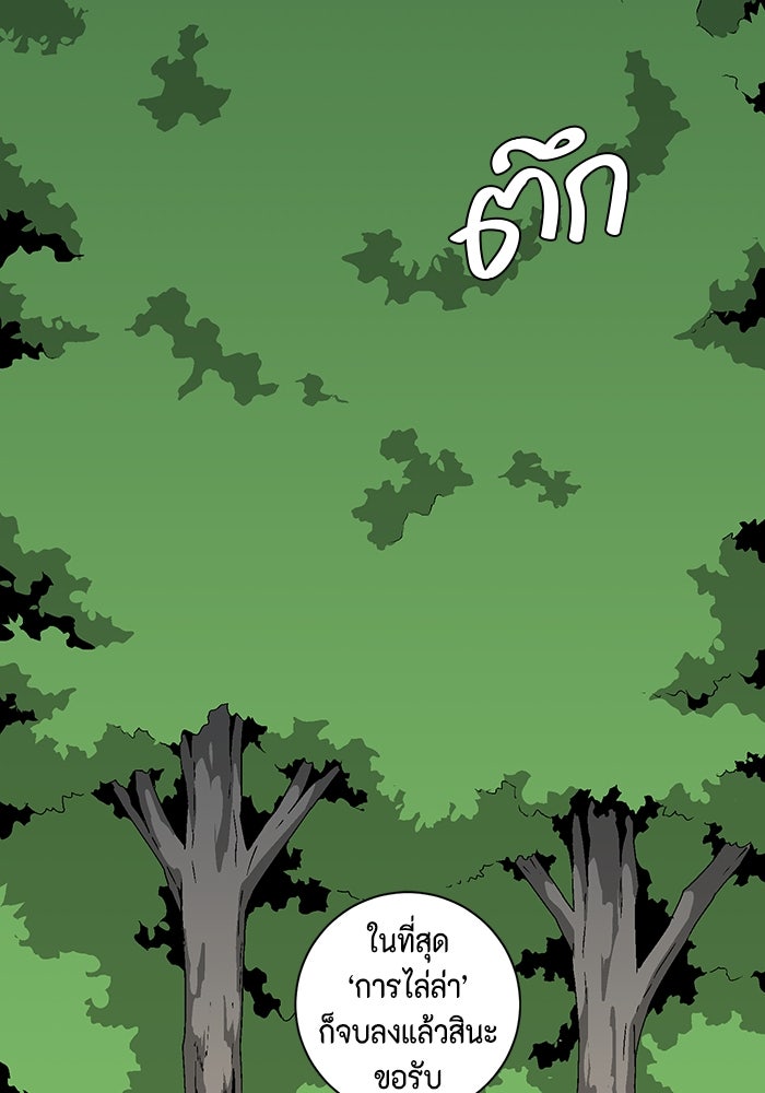 หนึ่งก้าวสู่เจ้ามาร - หน้า 103