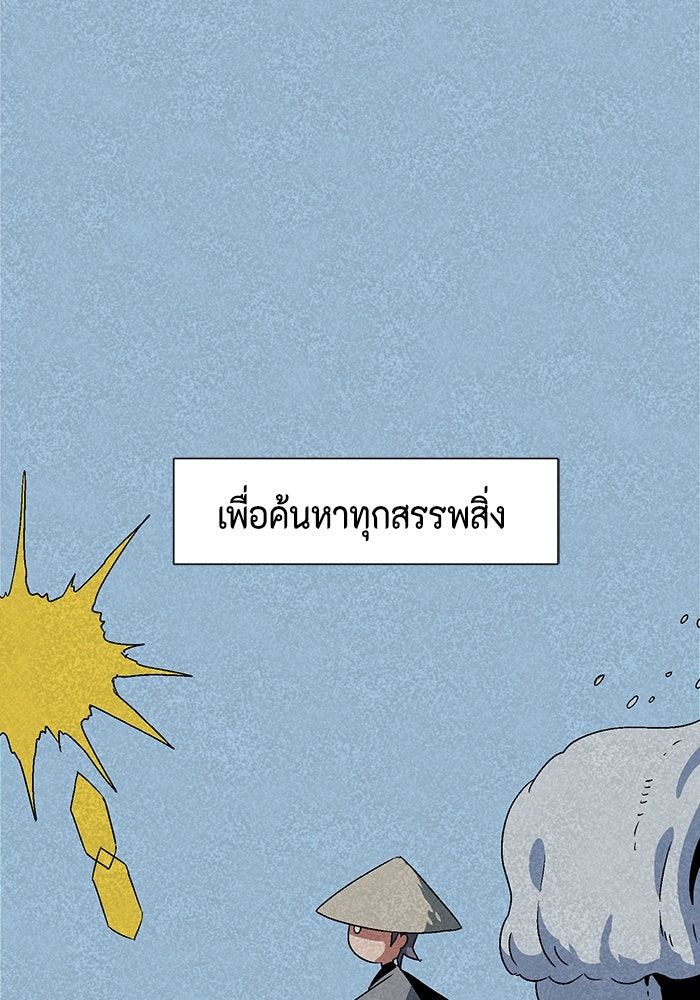 หนึ่งก้าวสู่เจ้ามาร - หน้า 52