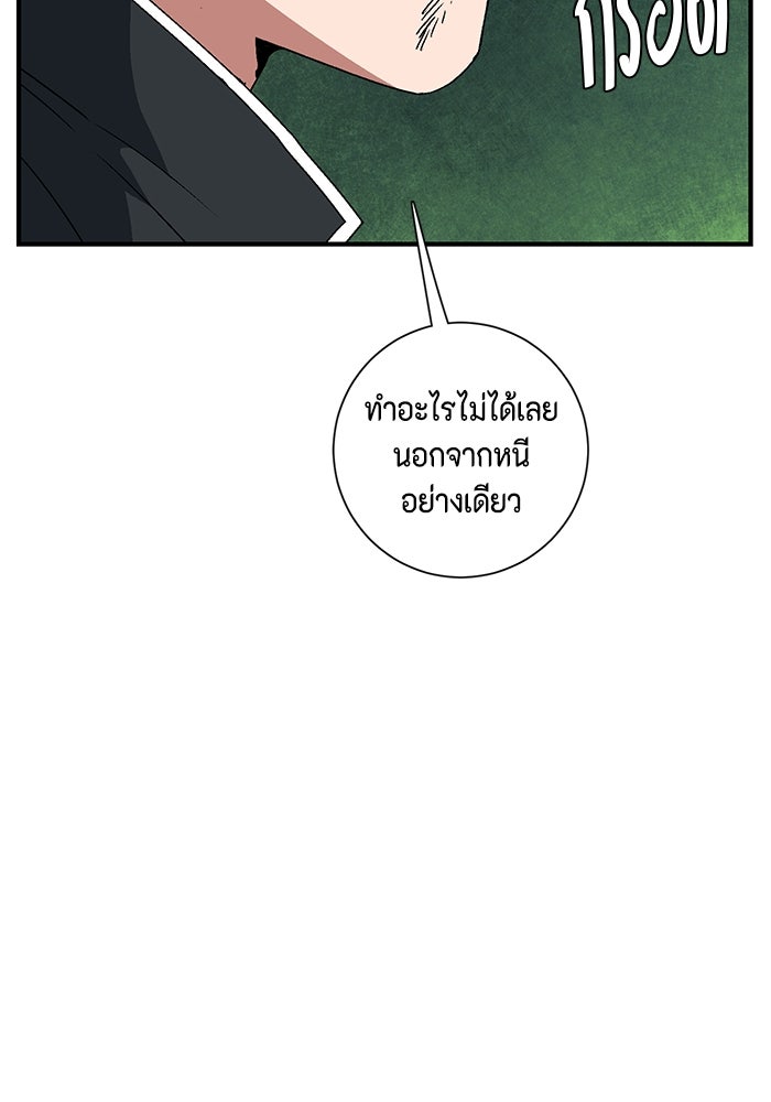 หนึ่งก้าวสู่เจ้ามาร - หน้า 71