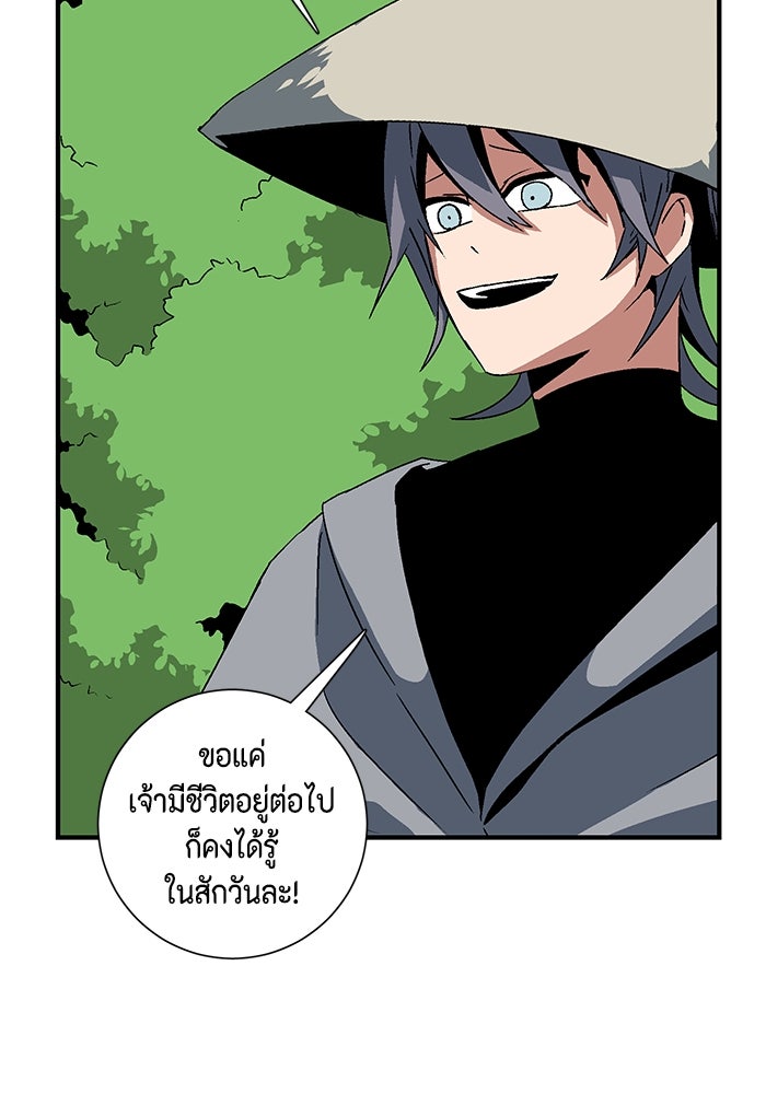 หนึ่งก้าวสู่เจ้ามาร - หน้า 74