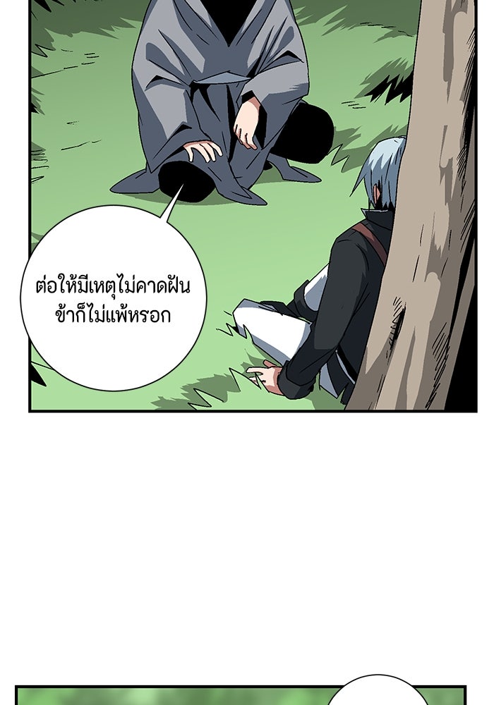 หนึ่งก้าวสู่เจ้ามาร - หน้า 78