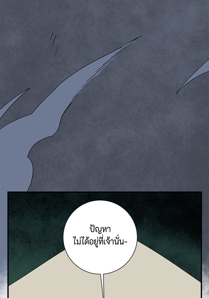 หนึ่งก้าวสู่เจ้ามาร - หน้า 82