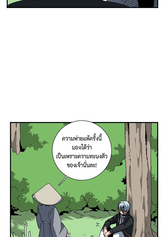 หนึ่งก้าวสู่เจ้ามาร - หน้า 89